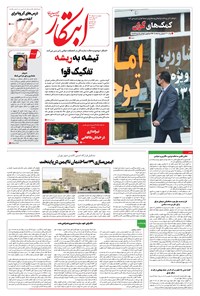 تصویر جلد کتاب ابتکار - ۰۸ خرداد ۱۴۰۱
