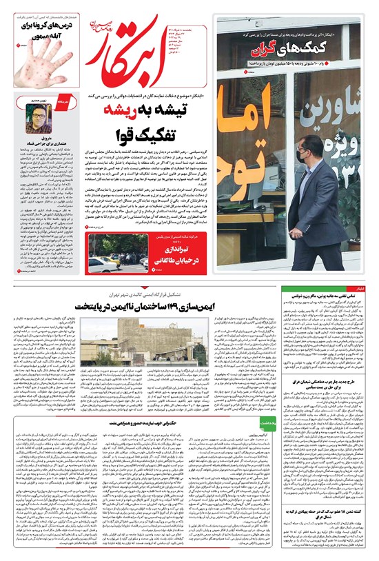 تصویر جلد کتاب ابتکار - ۰۸ خرداد ۱۴۰۱