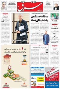تصویر جلد کتاب شرق - ۱۳۹۵ چهارشنبه ۱۰ شهريور