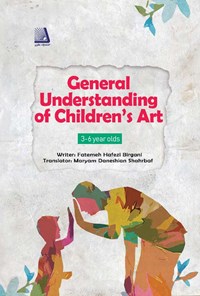 کتاب General understanding of art in children, 3 to 6 year old اثر فاطمه حافظی بیرکانی