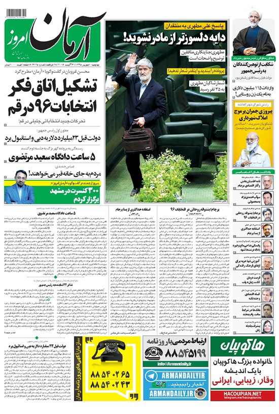 تصویر جلد کتاب آرمان - ۱۳۹۵ چهارشنبه ۱۰ شهريور