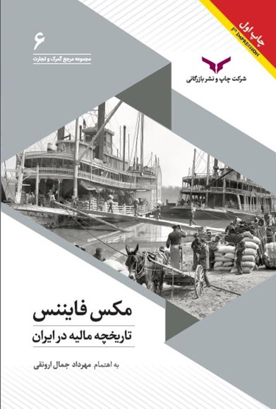 تصویر جلد کتاب مکس فایننس
