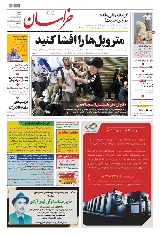 تصویر جلد کتاب خراسان - ۱۴۰۱ دوشنبه ۹ خرداد