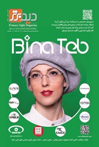 تصویر جلد کتاب دوماهنامه دید برتر ـ شماره ۳۹ ـ فروردین و اردیبهشت ۱۴۰۱
