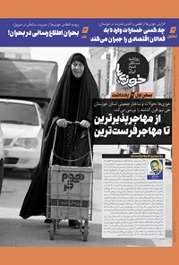 تصویر جلد کتاب روزنامه سراسری خوزی ها ـ شماره ۳۵۹ ـ سه شنبه ۱۰ خردادماه ۱۴۰۱