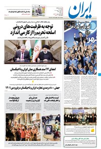 تصویر جلد کتاب ایران - ۱۰ خرداد ۱۴۰۱