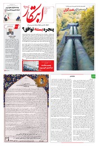 تصویر جلد کتاب ابتکار - ۱۰ خرداد ۱۴۰۱