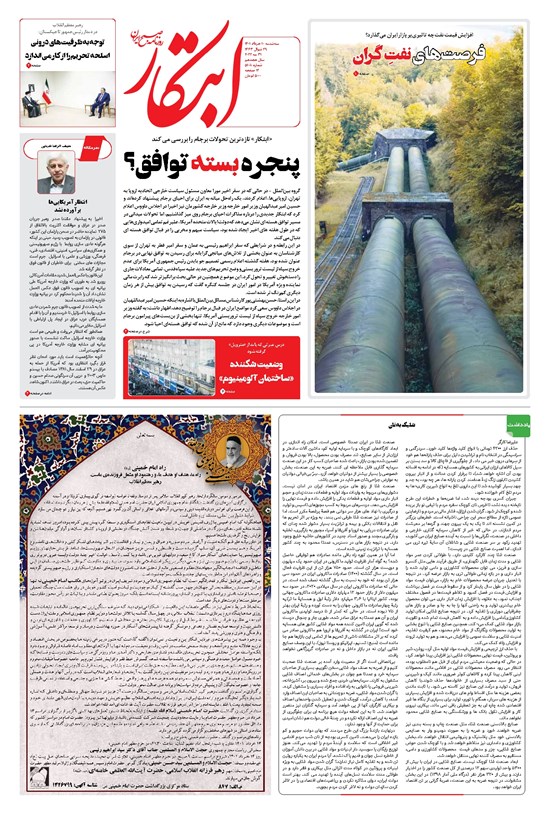 تصویر جلد کتاب ابتکار - ۱۰ خرداد ۱۴۰۱