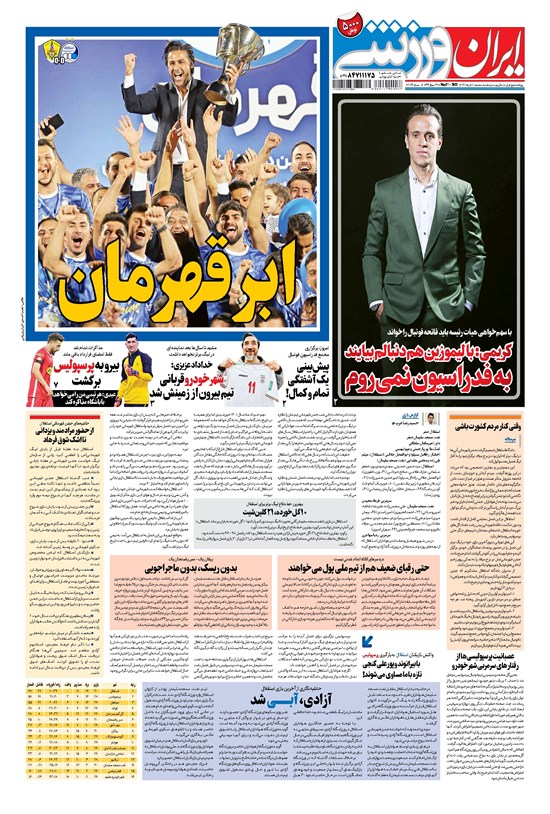 تصویر جلد کتاب ایران ورزشی - ۱۴۰۱ سه شنبه ۱۰ خرداد