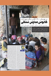 تصویر جلد کتاب روزنامه سراسری خوزی ها ـ شماره ۳۶۰ ـ چهارشنبه ۱۱ خردادماه ۱۴۰۱