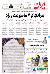 تصویر جلد کتاب ایران - ۱۱ خرداد ۱۴۰۱