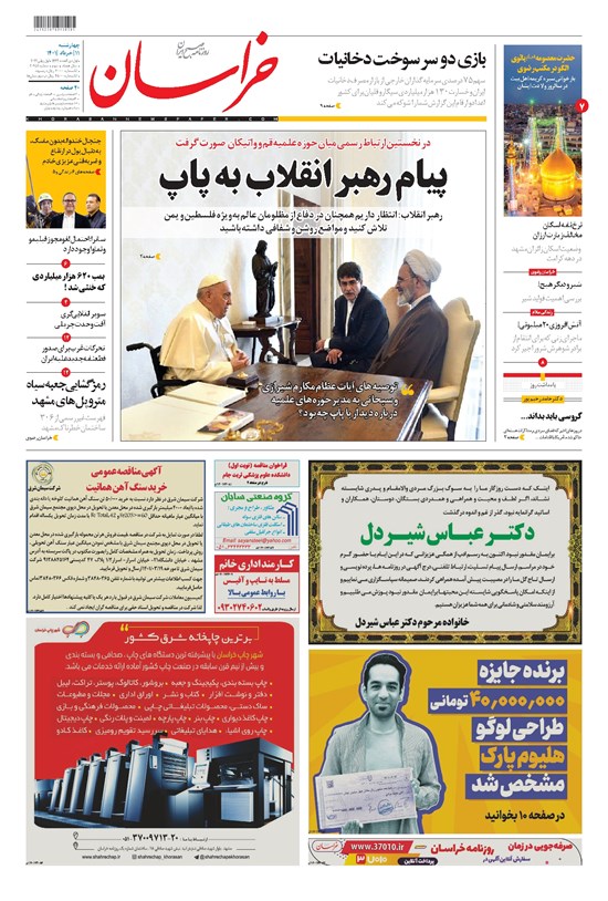 تصویر جلد کتاب خراسان - ۱۴۰۱ چهارشنبه ۱۱ خرداد
