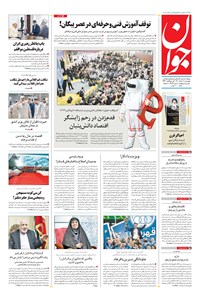 تصویر جلد کتاب جوان - چهارشنبه ۱۱ خرداد ۱۴۰۱