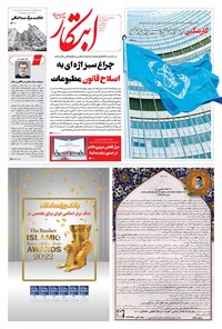 تصویر جلد کتاب ابتکار - ۱۱ خرداد ۱۴۰۱