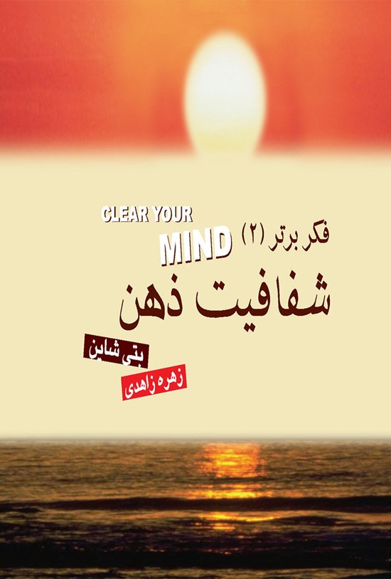 تصویر جلد کتاب فکر برتر ۲