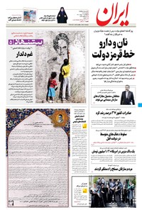 تصویر جلد کتاب ایران - ۱۲ خرداد ۱۴۰۱