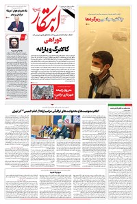 تصویر جلد کتاب ابتکار - ۱۲ خرداد ۱۴۰۱