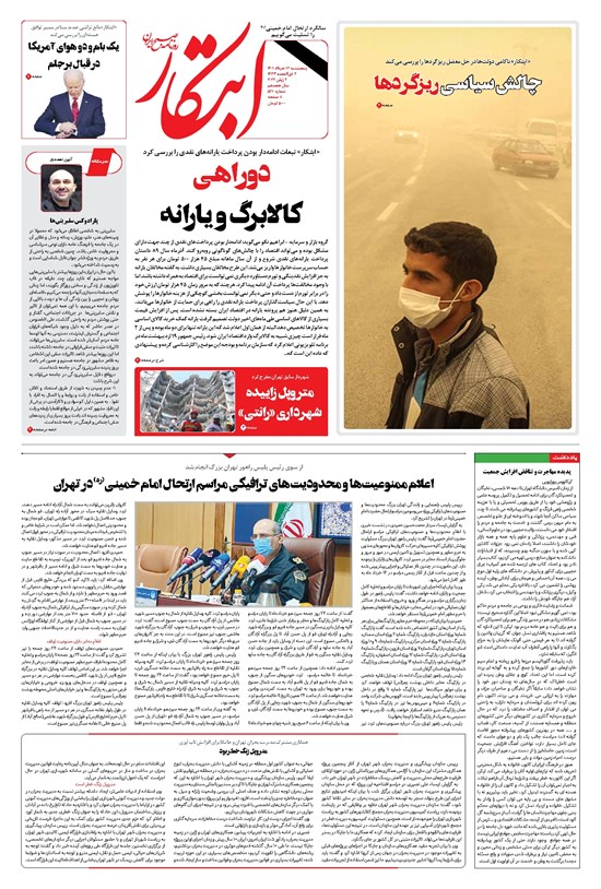 تصویر جلد کتاب ابتکار - ۱۲ خرداد ۱۴۰۱