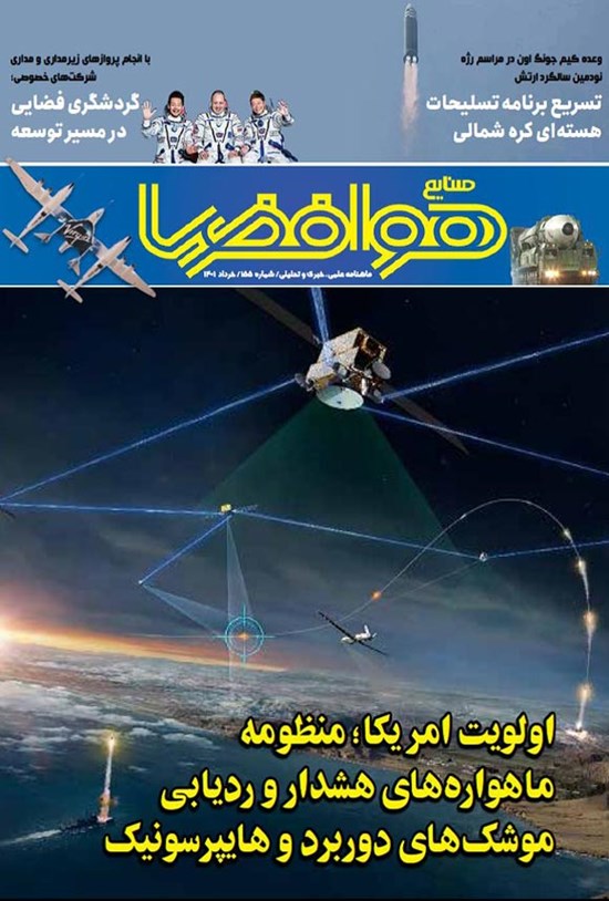 تصویر جلد کتاب مجله صنایع هوافضا ـ شماره ۱۵۵ ـ خرداد ۱۴۰۱