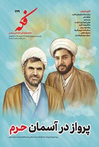 تصویر جلد کتاب ماهنامه فکه ـ شماره ۲۲۹ ـ خرداد ۱۴۰۱