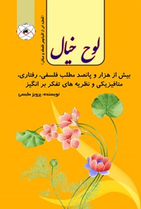 کتاب لوح خیال اثر پرویز طبسی