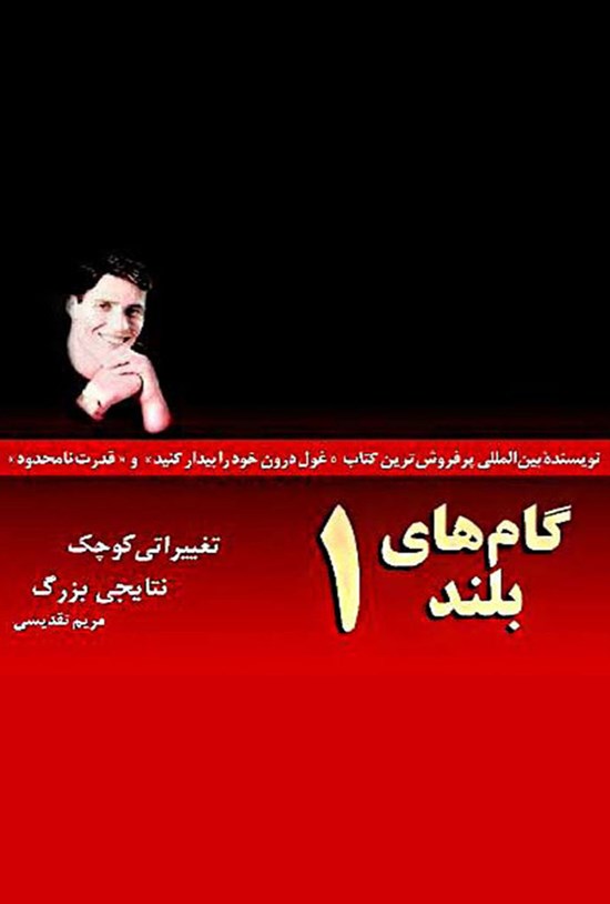 تصویر جلد کتاب گامهای بلند ۱