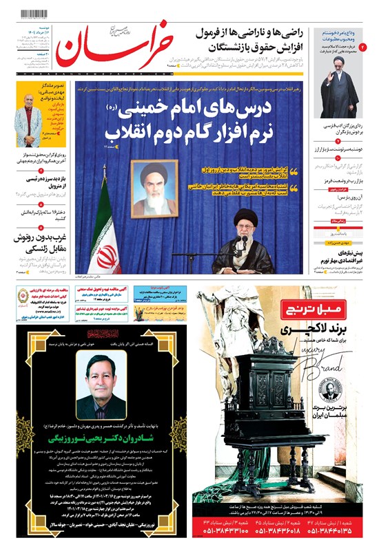 تصویر جلد کتاب خراسان - ۱۴۰۱ دوشنبه ۱۶ خرداد