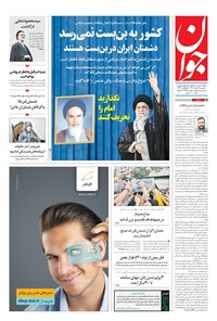 تصویر جلد کتاب جوان - دوشنبه ۱۶ خرداد ۱۴۰۱