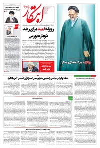 تصویر جلد کتاب ابتکار - ۱۶ خرداد ۱۴۰۱