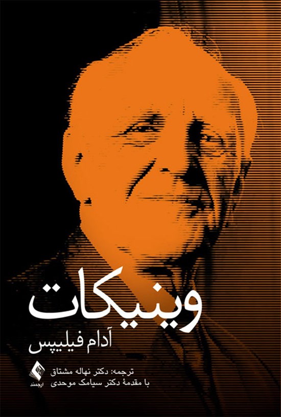 تصویر جلد کتاب وینیکات
