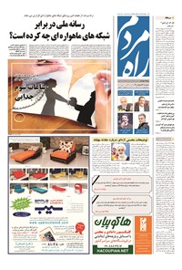 روزنامه راه مردم - ۱۳۹۴ دوشنبه ۲۱ ارديبهشت 