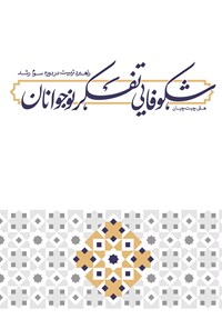 کتاب شکوفایی تفکر نوجوانان اثر هانی چیت چیان