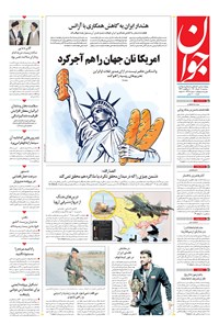 تصویر جلد کتاب جوان - سه‌شنبه ۱۷ خرداد ۱۴۰۱