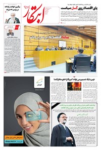 تصویر جلد کتاب ابتکار - ۱۷ خرداد ۱۴۰۱