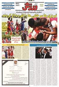 تصویر جلد کتاب ابرار ورزشی - ۱۳۹۴/۲/۲۱