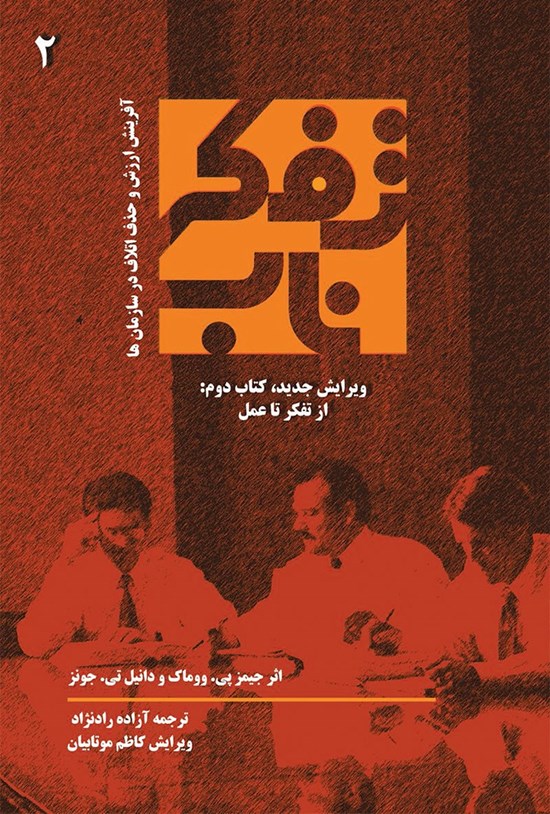 تصویر جلد کتاب تفکر ناب (کتاب دوم؛ از تفکر تا عمل)