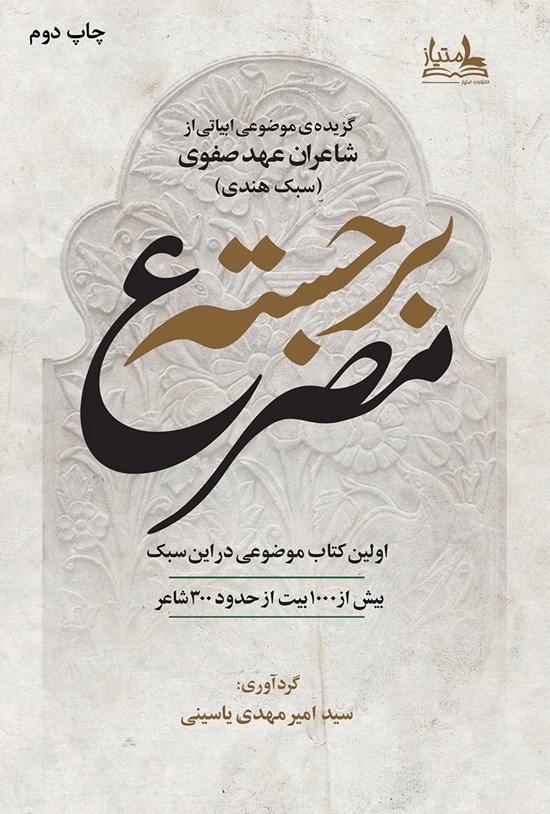 تصویر جلد کتاب مصرع برجسته