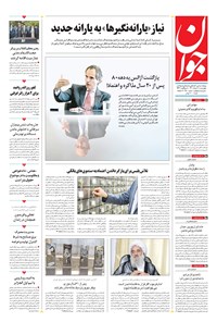 تصویر جلد کتاب جوان - چهارشنبه ۱۸ خرداد ۱۴۰۱