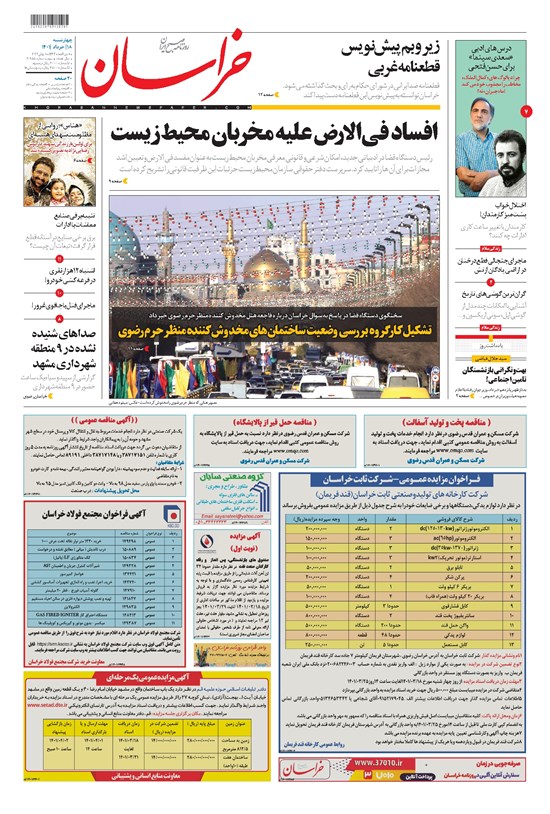 تصویر جلد کتاب خراسان - ۱۴۰۱ چهارشنبه ۱۸ خرداد