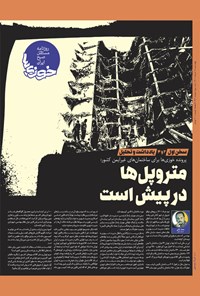 تصویر جلد کتاب روزنامه سراسری خوزی ها ـ شماره ۳۶۱ ـ چهارشنبه ۱۸ خردادماه ۱۴۰۱