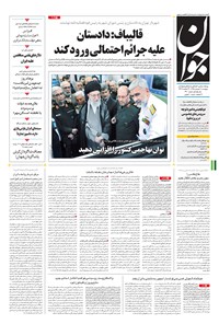 تصویر جلد کتاب جوان - پنجشنبه ۱۱ شهريور ۱۳۹۵