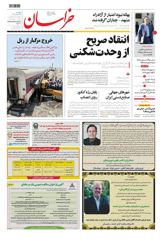 تصویر جلد کتاب خراسان - ۱۴۰۱ پنج شنبه ۱۹ خرداد