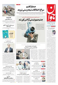 تصویر جلد کتاب جوان - پنجشنبه ۱۹ خرداد ۱۴۰۱