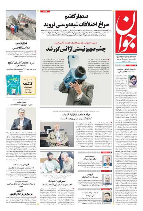تصویر جلد کتاب جوان - پنجشنبه ۱۹ خرداد ۱۴۰۱