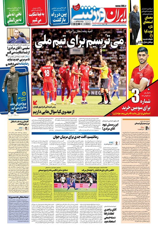 تصویر جلد کتاب ایران ورزشی - ۱۴۰۱ پنج شنبه ۱۹ خرداد