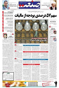 تصویر جلد کتاب جهان صنعت - ۱۱ شهریور ۱۳۹۵