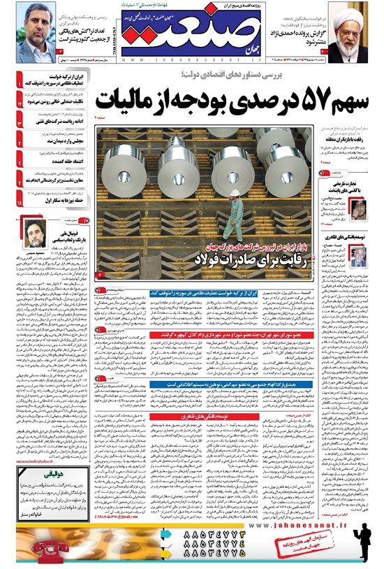 تصویر جلد کتاب جهان صنعت - ۱۱ شهریور ۱۳۹۵