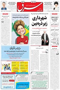 تصویر جلد کتاب شرق - ۱۳۹۵ پنج شنبه ۱۱ شهريور