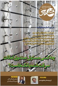 تصویر جلد کتاب هفته نامه صدای خاک ـ شماره ۶۶ ـ شنبه ۲۱ خرداد ۱۴۰۱
