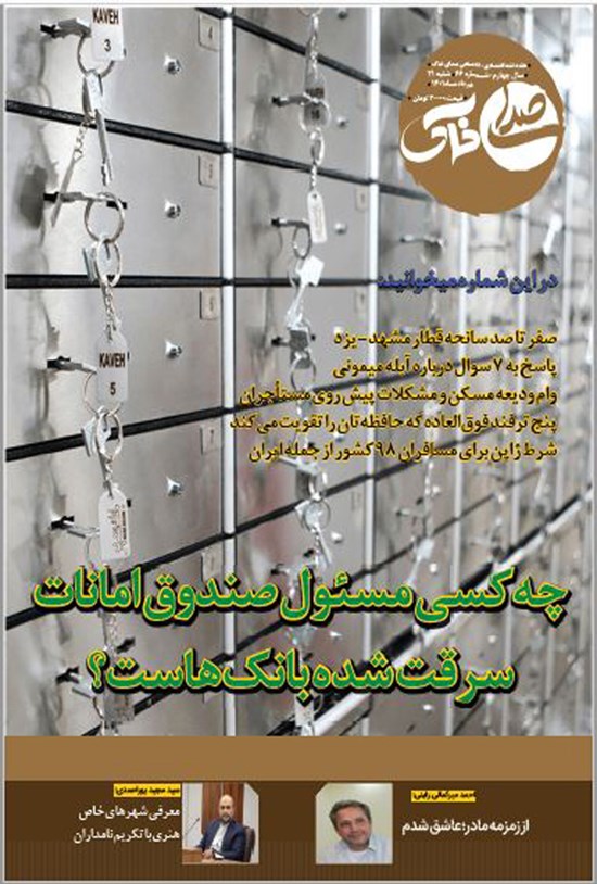 تصویر جلد کتاب هفته نامه صدای خاک ـ شماره ۶۶ ـ شنبه ۲۱ خرداد ۱۴۰۱